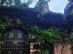 -驿舍·民國老营房院子私房菜(科学会堂店)