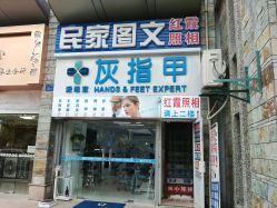 点击看大图 -派恩宜灰指甲鸡眼嵌甲手足癣