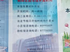 -朝阳区图书馆(小庄店)