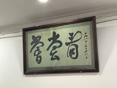 -悦宾饭馆(翠花胡同店)