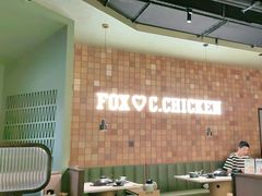 -狐狸爱上椰子鸡(滨江星光大道店)