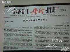 DSC07573-津成永胜包子铺(芥园道店)