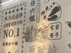 -成都你六姐·牛肉冒菜(上海环宇荟店)