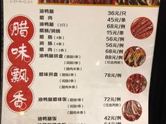 菜单-龙记香港茶餐厅(久光百货店)