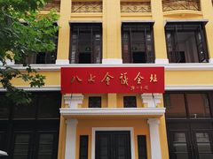 -八七会议会址纪念馆