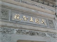 -宁波溪口古镇-民国大杂院
