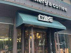 -红跑车HPCBAKERY(汉商店)