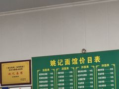 -姚记面馆(瑶琳路店)