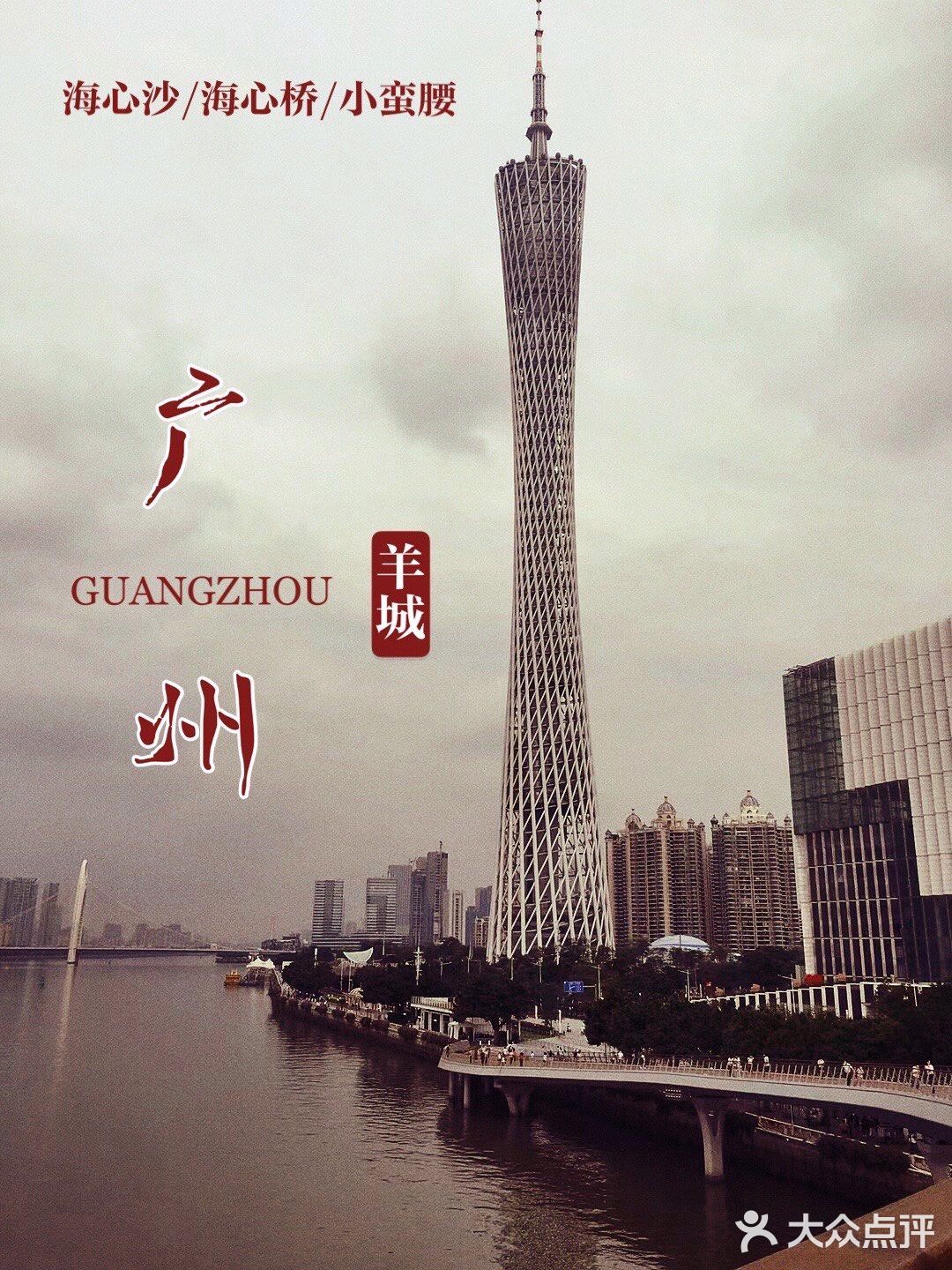 🌟羊城新地标｜首座跨江人行桥🌉海心桥