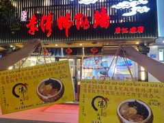 -李清佛跳墙|福建省十大名厨之首(后江埭店)