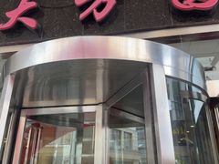 -大方圆酒楼(西门大街店)