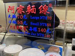 -阿宗面线(西门町店)