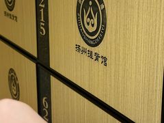 -扬派·扬州搓背馆(运河旗舰店)