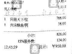 -北京饭店谭家菜