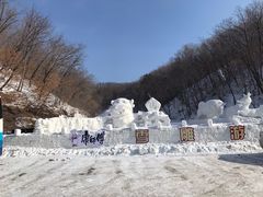 -五家山森林公园滑雪场
