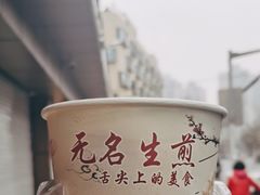 -无名生煎(昌里东路)