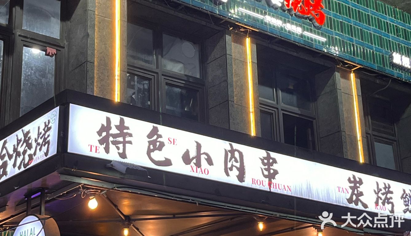 夏天要到啦，也该出门吃吃烧烤