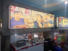 -胡同泥炉烤肉(总店)