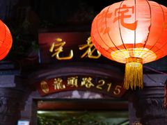 -老宅原住民沙茶面精品小吃(龙头路店)
