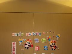 -海底捞火锅(振华广场生日主题店)