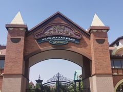 -歌斐颂巧克力小镇