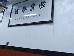 -回坊马二饺子馆