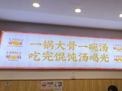 -第9味老上海大骨汤馄饨(黄田店)