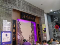 大堂-德缘烤鸭店(大栅栏店)