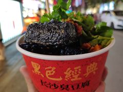 -黑色经典臭豆腐·湖南特产(坡子街店)