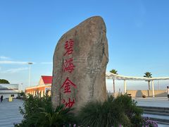 -碧海金沙