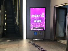 店内环境-金光华广场