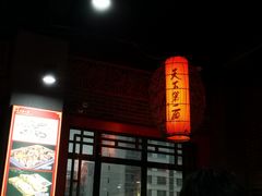 门面-天下第一面(大雁塔北广场店)