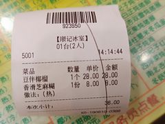 账单-顺记冰室(宝华路店)