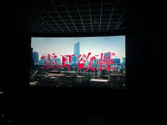 -万象影城(石家庄万象城IMAX激光店)