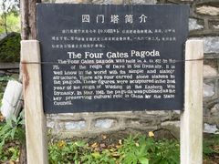 -四门塔风景区