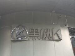 -黑桃K生日订制KTV