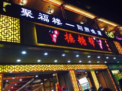 -捶糖帮桂林特产伴手礼(西街店)