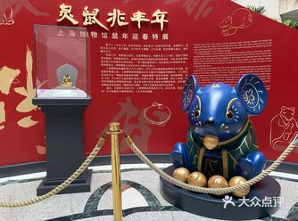 2020灵鼠兆丰年，魔都周末