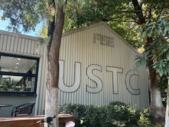 -USTC1958东区·by UNILAB