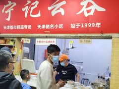 -海清宁记大馅云吞