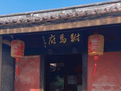 -许驸马府