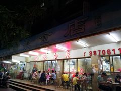 门面-海浪食店(湖滨中路店)