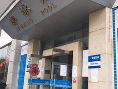 -美利康·达兹游泳馆(世博花园店)