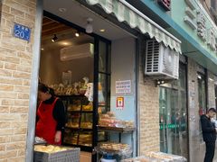 门面-宏发红西饼屋(天津路店)