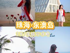 -东澳岛