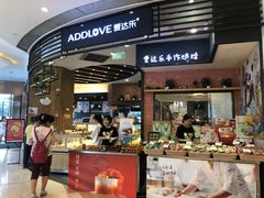 门面-爱达乐面包生日蛋糕(郫县时代天街店)