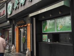 -吴裕泰茶庄(鼓楼店)