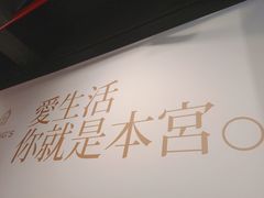 -本宫的茶(正佳广场店)