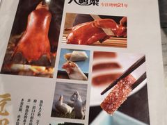 -大鸭梨烤鸭(金色漫香店)