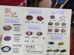 -新记肉骨茶